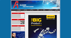 Desktop Screenshot of alvand-co.com